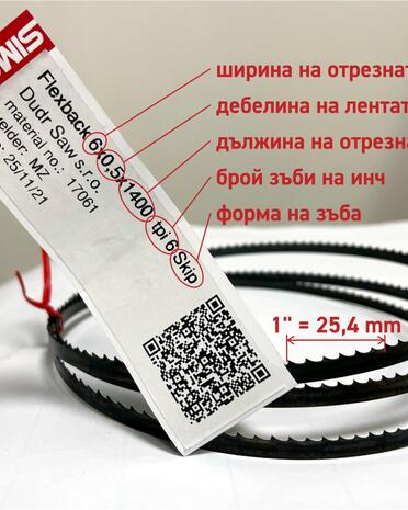 Етикет на продукта. Какво означават параметрите на отрезната лента?